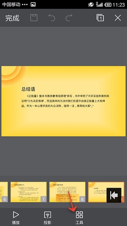 WPS Office APP PPT插入新幻灯片页的方法