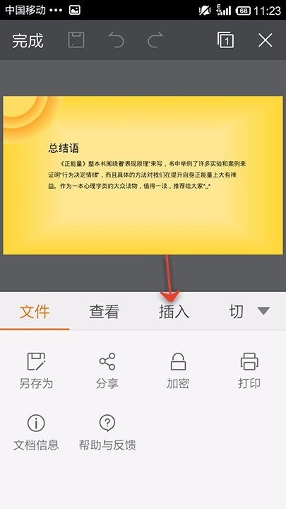 WPS Office APP PPT插入新幻灯片页的方法