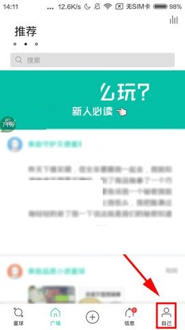 Soul APP添加地址的简单操作方法