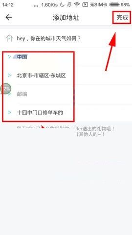 Soul APP添加地址的简单操作方法
