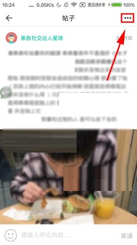 Soul APP取消收藏的具体操作方法