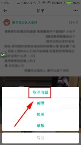 Soul APP取消收藏的具体操作方法