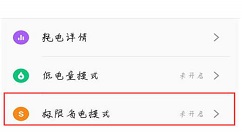 在魅蓝6t中打开省电模式的图文教程