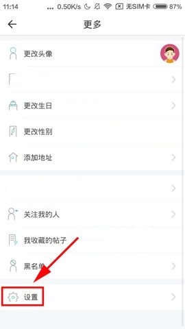 Soul APP关闭机器人匹配的简单操作方法