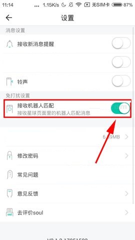 Soul APP关闭机器人匹配的简单操作方法