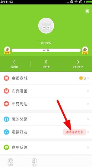 速算盒子APP获得体力卡的简单操作方法