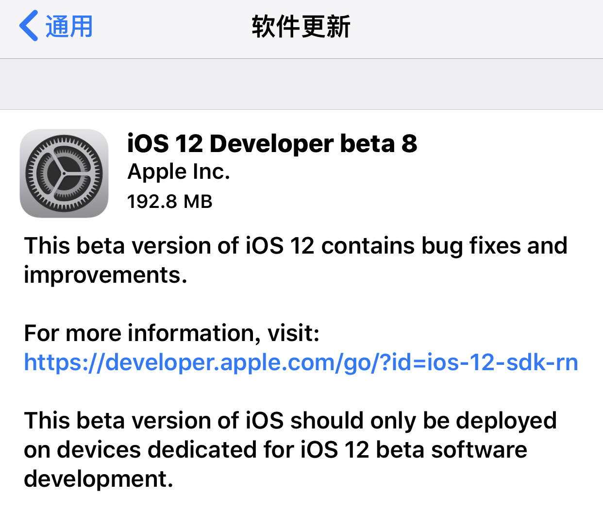 iOS 12 第八个开发者 beta 测试版上线！