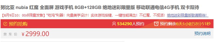 红魔游戏手机8GB+128GB绝地迷彩限量版正式开启预约！