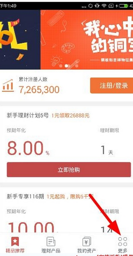 铜板街app中将银行卡解绑的详细操作流程