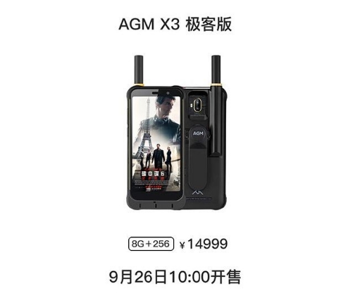 AGM X3极客版上线：骁龙845，售价14999元