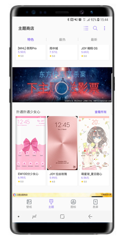 在三星note9中更换主题的具体步骤
