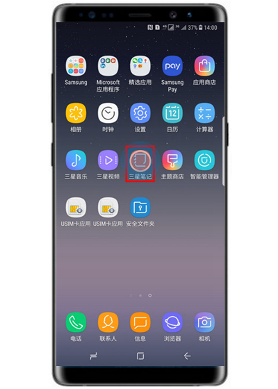 在三星note9中创建三星笔记的方法分享