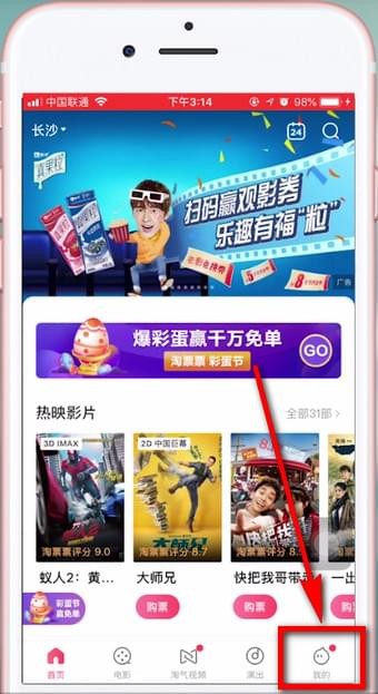 在淘票票app中退票的步骤讲解