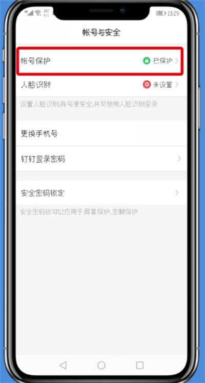 钉钉中删除登录设备的详细图文讲解
