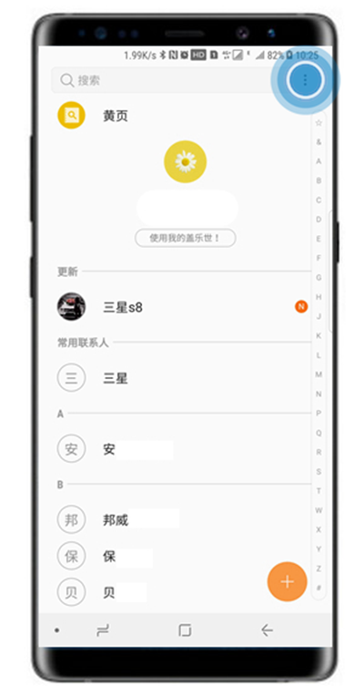 在三星note9中导入/导出联系人的方法分享