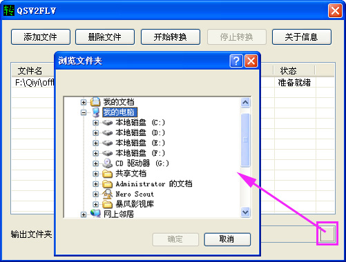 把qsv格式转换成flv的方法介绍