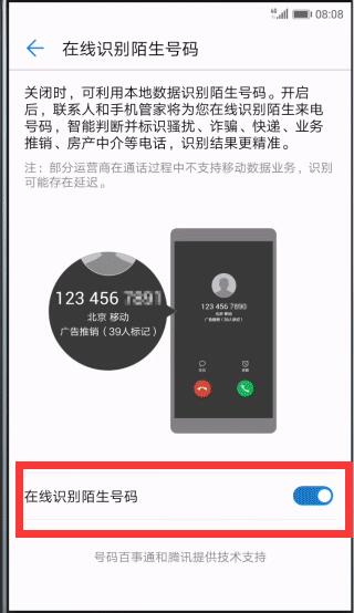 在华为畅享8plus中拦截骚扰电话的图文教程