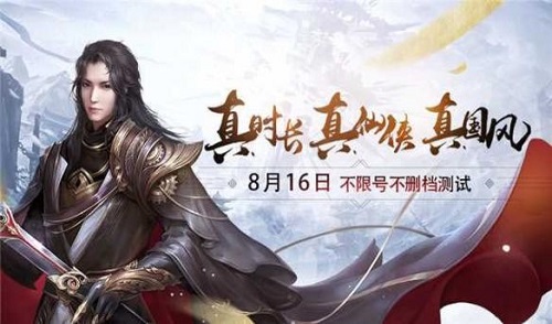 《古剑奇谭网络版》将于8月16日正式开启不删档测试！