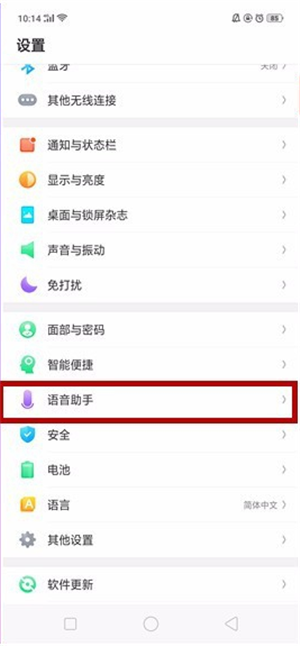 在oppor17中设置小欧语音助手的具体步骤