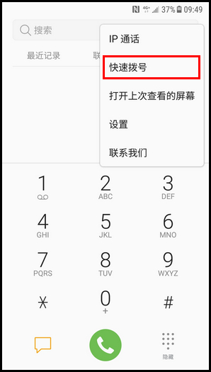 三星W2018设置快速拨号的简单操作方法