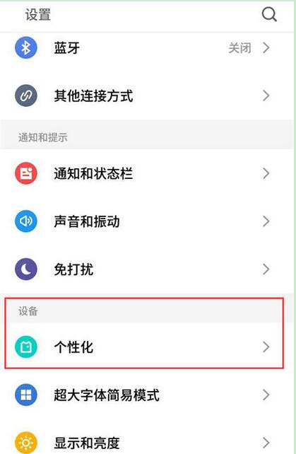 在魅族16中设置字体样式的方法介绍