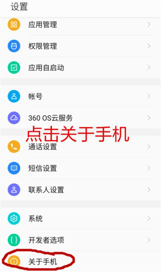 360n7lite中找到开发者选项的具体步骤