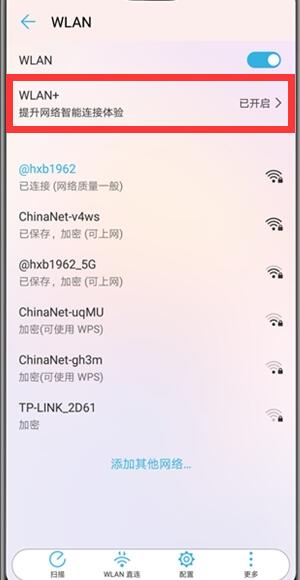 在华为nova3中设置自动连接wifi的方法讲解