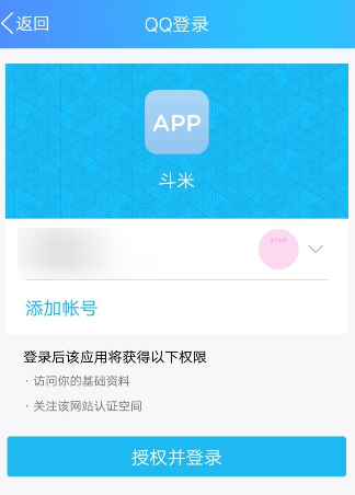 在斗米兼职中绑定QQ的方法介绍