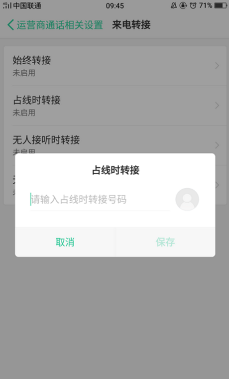 在oppor17中设置来电转接的详细步骤