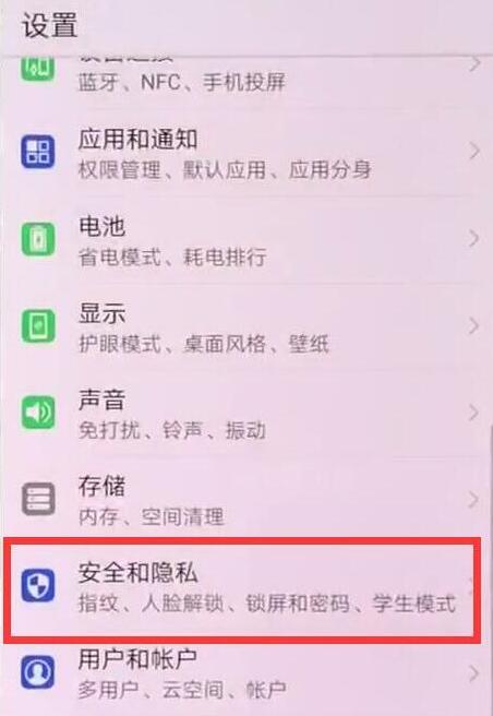 在华为nova3中设置锁屏显示步数的详细步骤