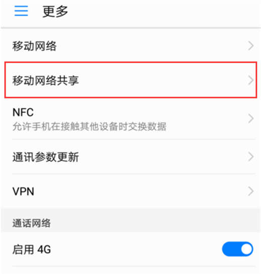 在荣耀note10中打开热点共享的方法介绍