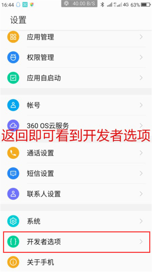 360n7lite中找到开发者选项的具体步骤