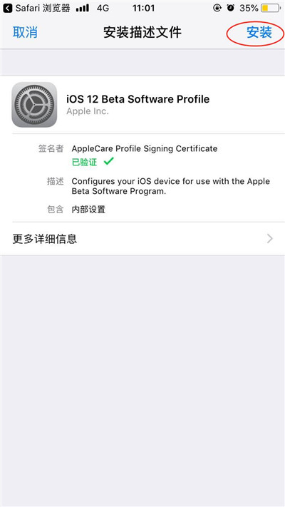 在苹果手机中将ios12beta9升级的步骤介绍