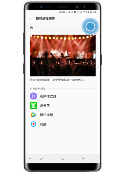 在三星note9中打开视频增强程序的方法讲解