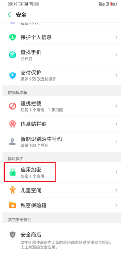 在oppoa3中恢复隐藏的应用的方法分享