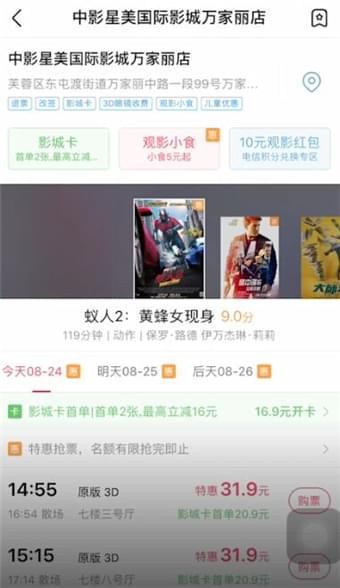 淘票票app中买票便宜的方法讲解