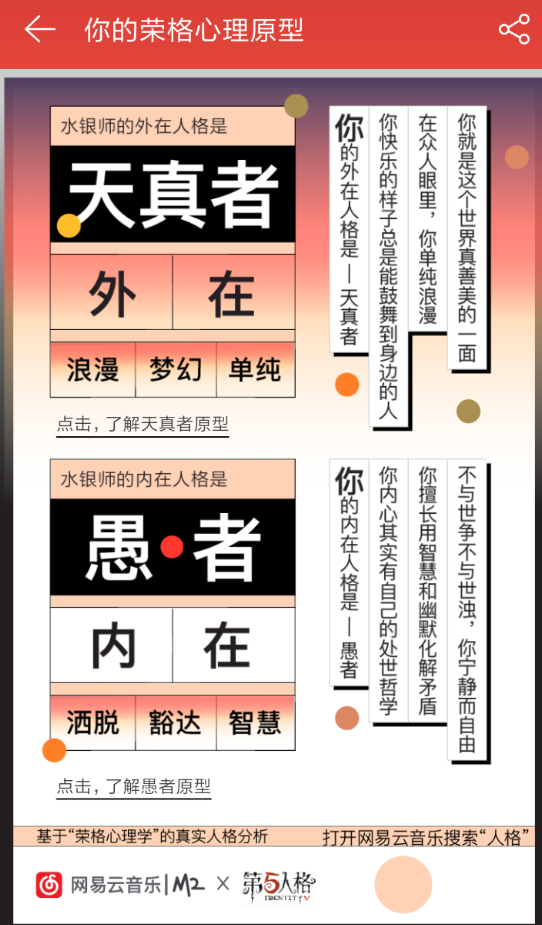 网易云音乐测试人格的步骤介绍