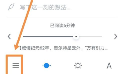 在微信读书中使用听书功能的详细步骤