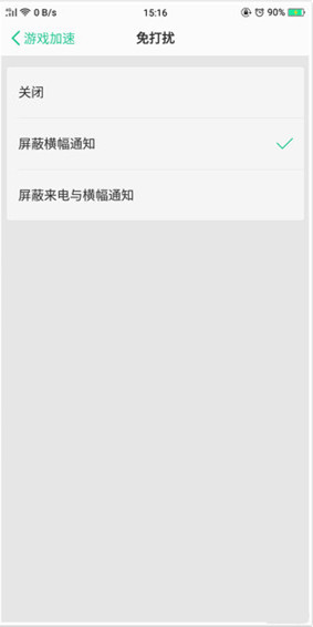 在oppor17中设置游戏免打扰的具体方法