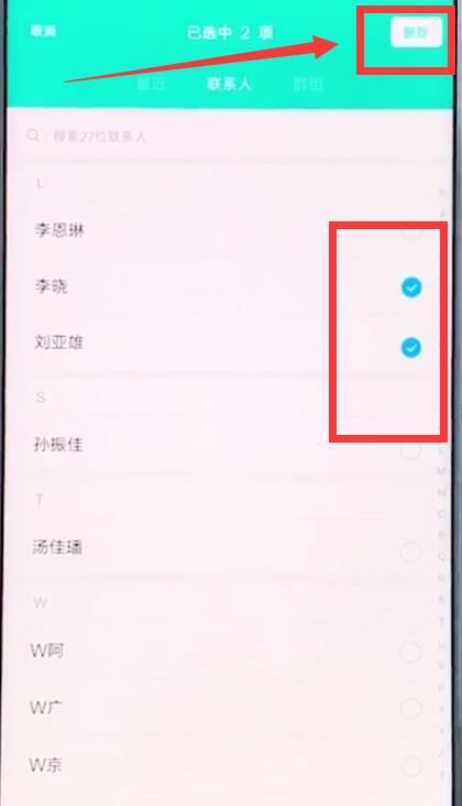 在小米手机中批量删除联系人的图文讲解