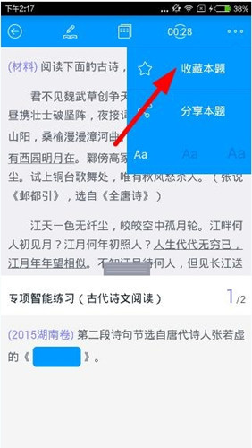 猿题库app中下载题目的具体图文步骤