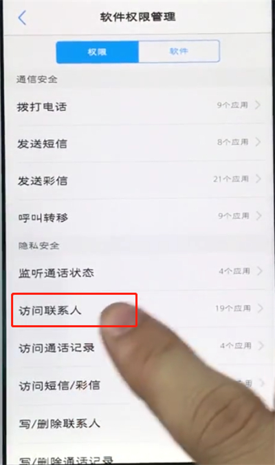 在vivo手机中设置通讯录权限管理的步骤讲解