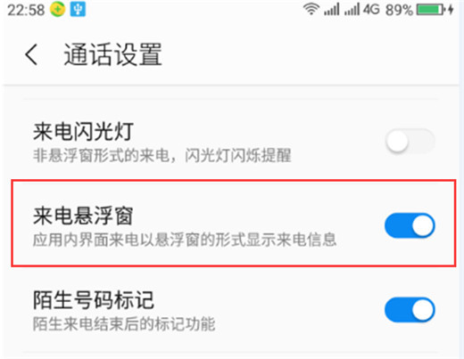 在360n7lite中打开来电悬浮窗的方法介绍