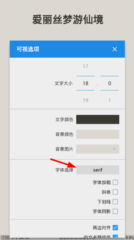 静读天下中添加字体的详细图文讲解