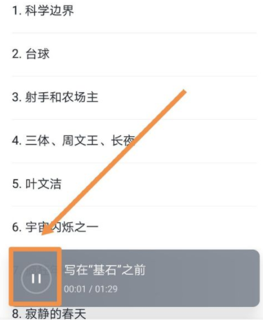 在微信读书中使用听书功能的详细步骤