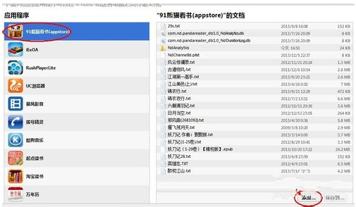 91熊猫看书导入电脑上txt文档小说的具体步骤