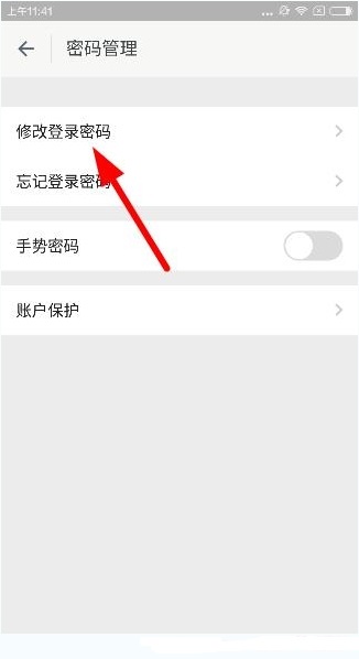 指旺理财中更改密码的详细图文讲解