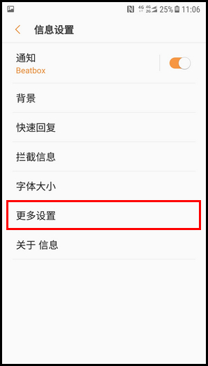 三星W2018打开通知类信息功能的操作方法
