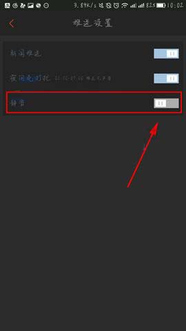 凤凰新闻APP设置静音模式的具体方法