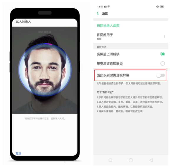 在OPPO R17中设置3D人脸解锁的详细步骤